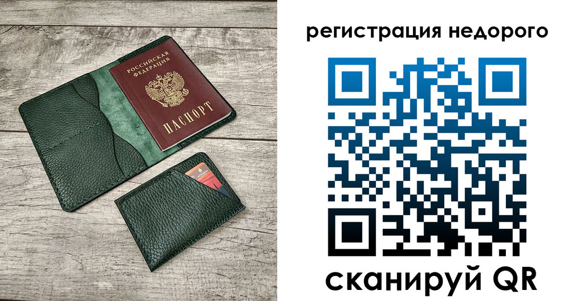 прописка штамп в Зиме