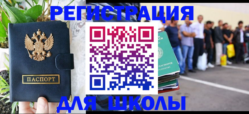временная регистрация в квартире в Зиме