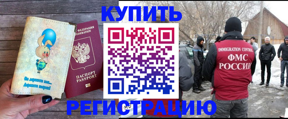 временная регистрация законно в Зиме