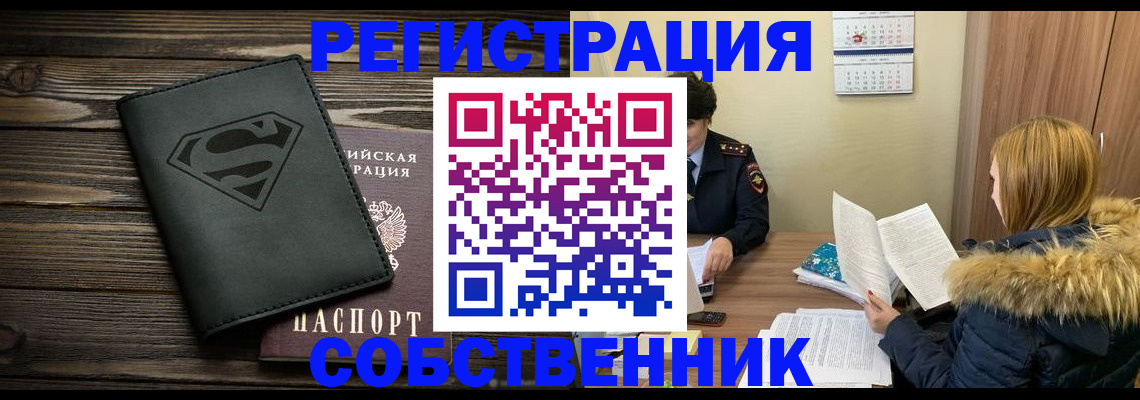 регистрация в Зиме