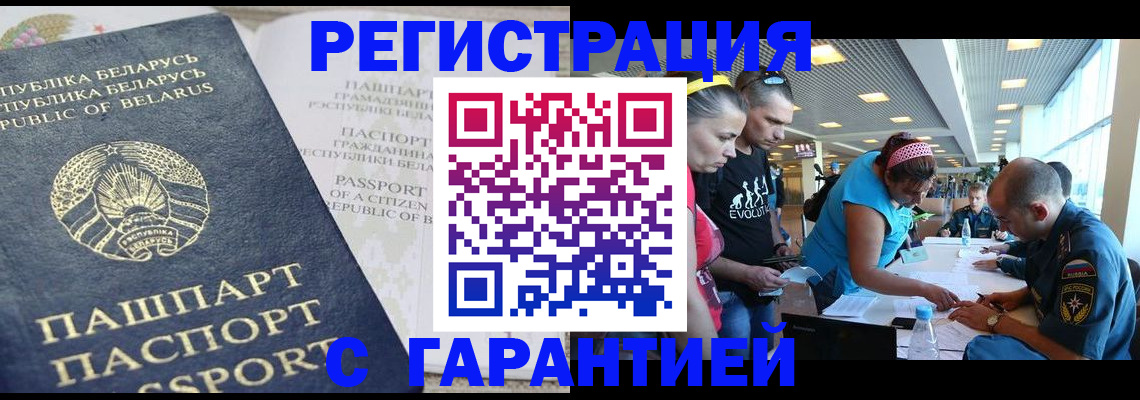 временная регистрация в Зиме